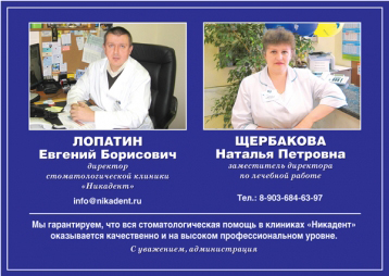 Руководство Никадент